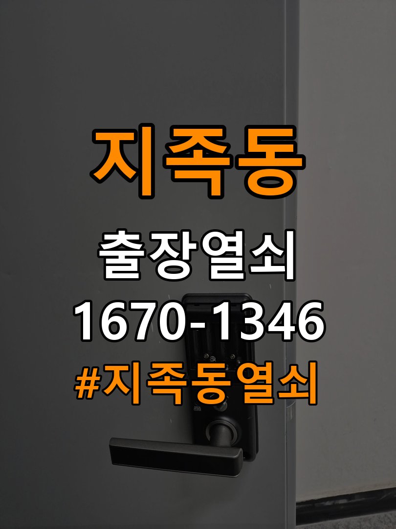 지족동열쇠 현관문 잠금받이 주변 나무 갈라짐 점검 및 견적 대비 참고 사진 3