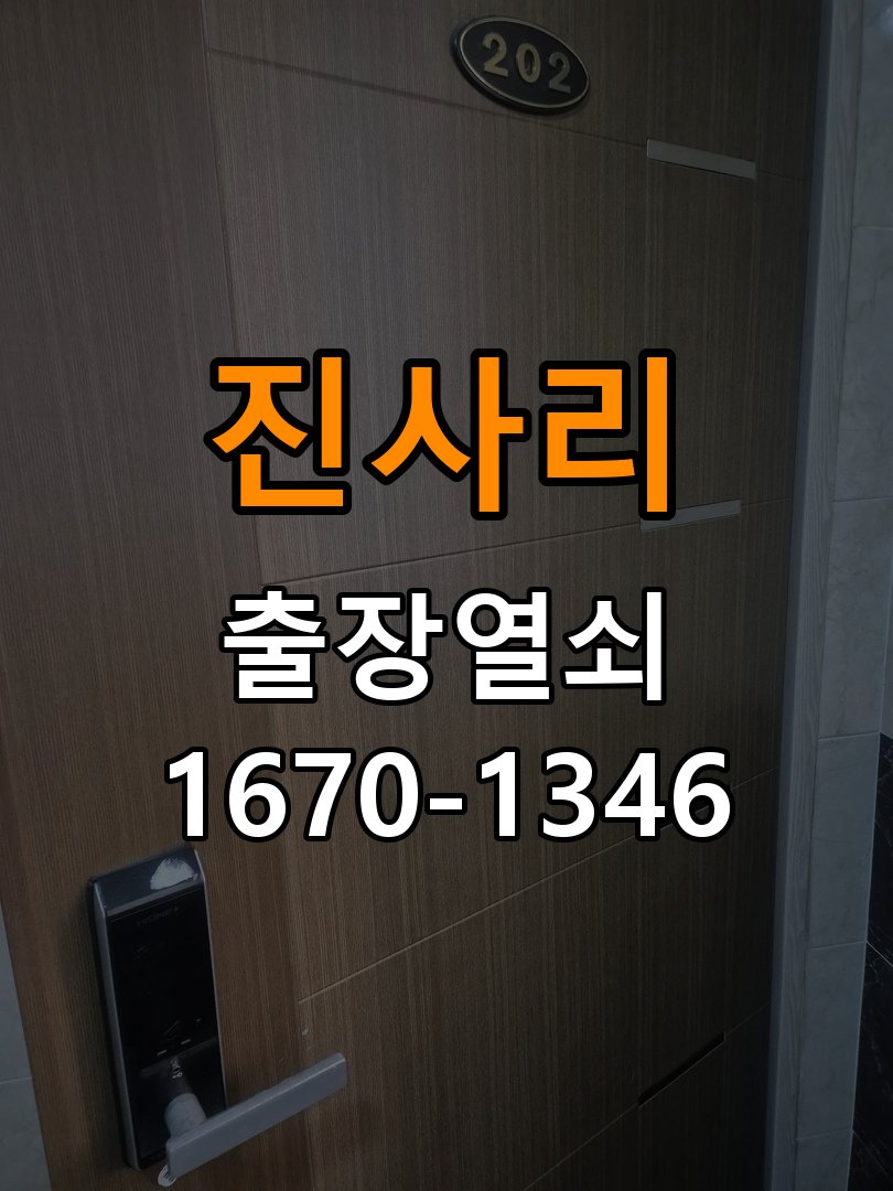 진사리 상가 셔터키 자물쇠 고장 출장 수리 상가 롤러셔터 바닥 자물쇠에 키가 헛돌고 열리지 않음 현장 출장