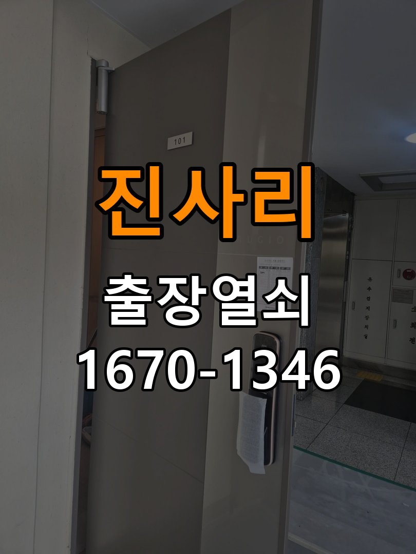 진사리 현관문 보조키 열쇠 분실 키통 교체 작업 완료 후 정상 작동 확인