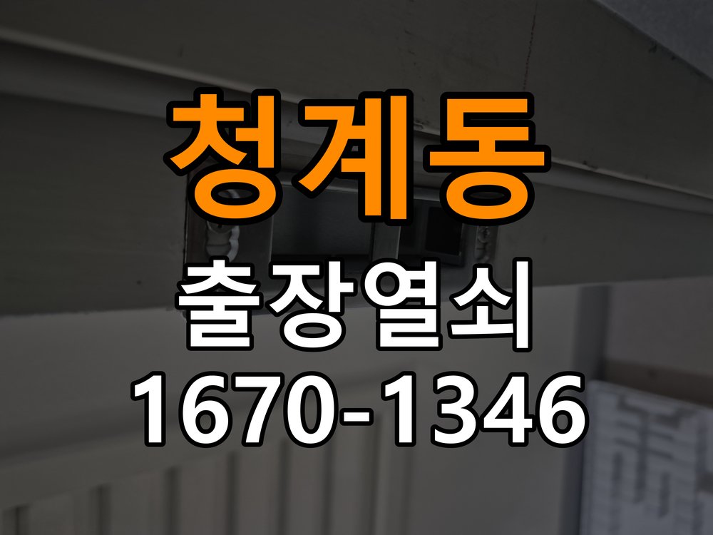청계동열쇠 기숙사 도어락 방전 시 9V 건전지 응급대처 방법 참고 사진 1