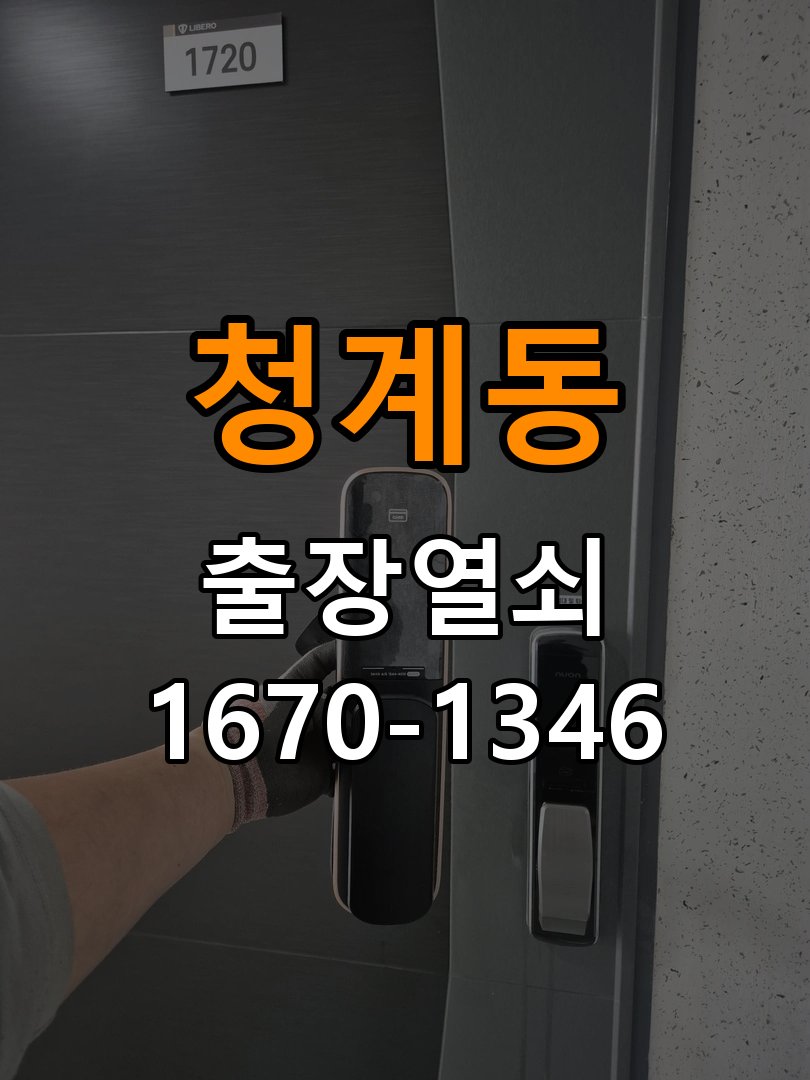 청계동열쇠 기숙사 도어락 방전 시 9V 건전지 응급대처 방법 참고 사진 2