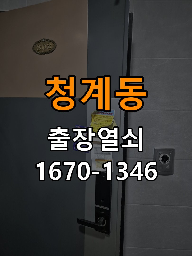 청계동열쇠 기숙사 도어락 방전 시 9V 건전지 응급대처 방법 참고 사진 3