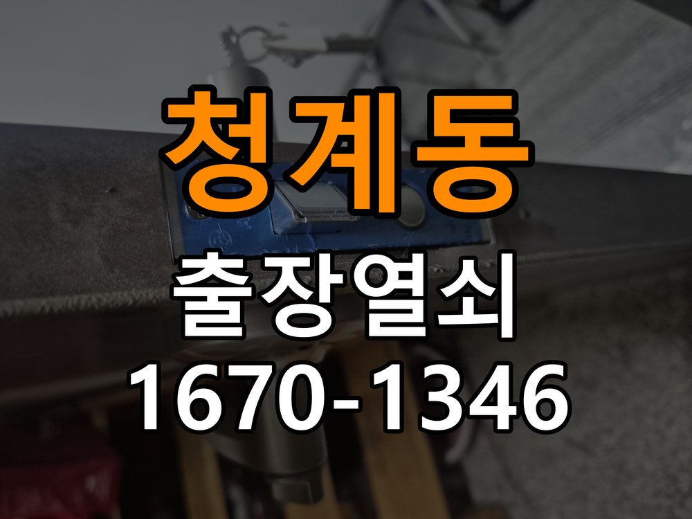 청계동열쇠 기숙사 도어락 방전 시 9V 건전지 응급대처 방법 참고 사진 4
