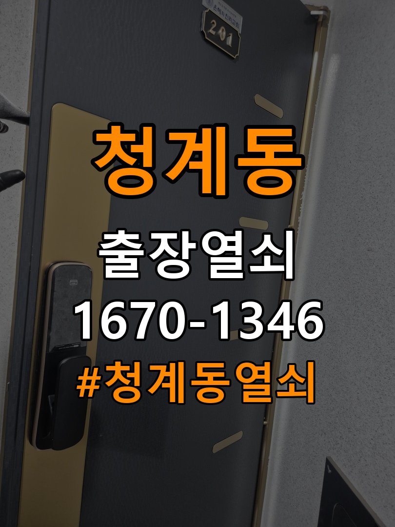 청계동열쇠 기숙사 도어락 방전 시 9V 건전지 응급대처 방법 참고 사진 5