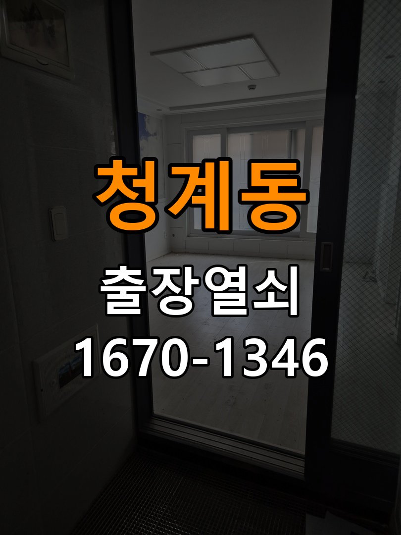 청계동열쇠 임대주택 화장실문 잠김 손잡이 고장 개문 해결 참고 사진 5
