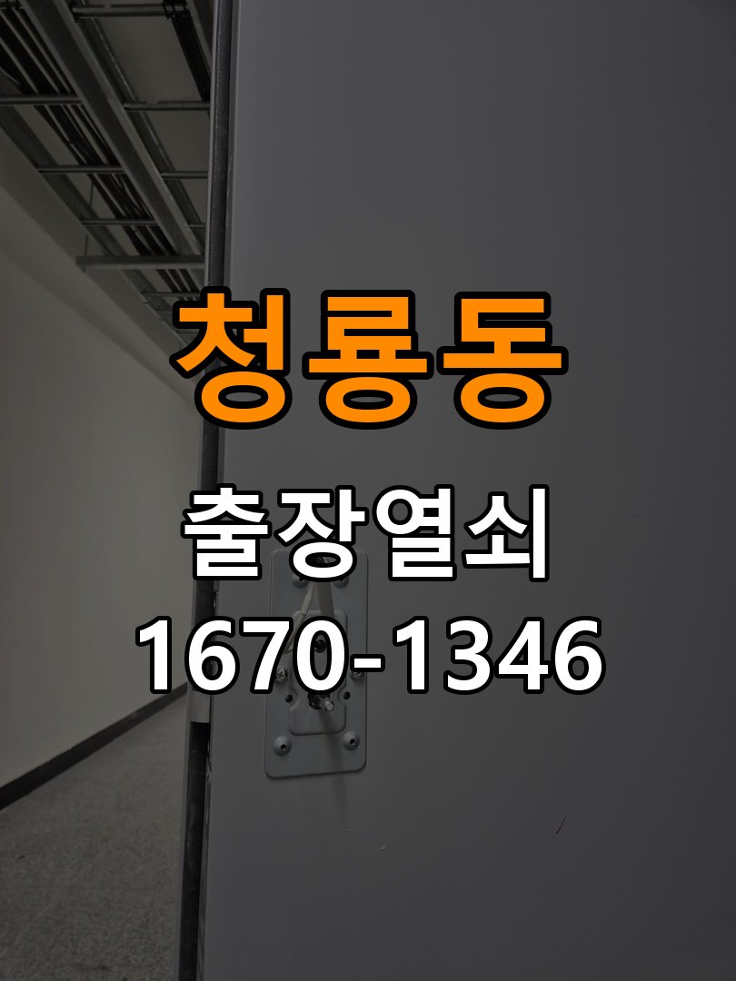 청룡동도어락 열쇠집 24시 출장 빌라 월세집 도어락 교체 전 필수 확인사항 참고 사진 2