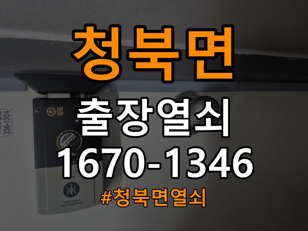 청북면열쇠 계단식 아파트 지문인식 도어락 인식 오류 해결 참고 사진 3