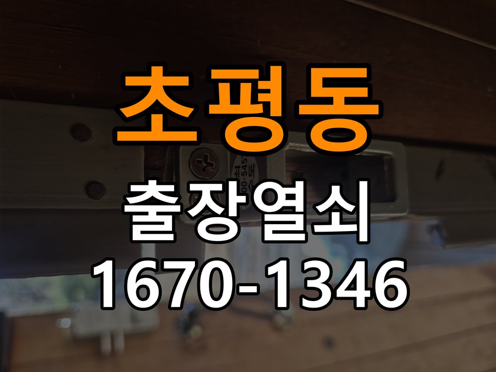 초평동열쇠 사무실 현관문 틈새 벌어짐 및 번호키 잠금 불량 수리 참고 사진 1