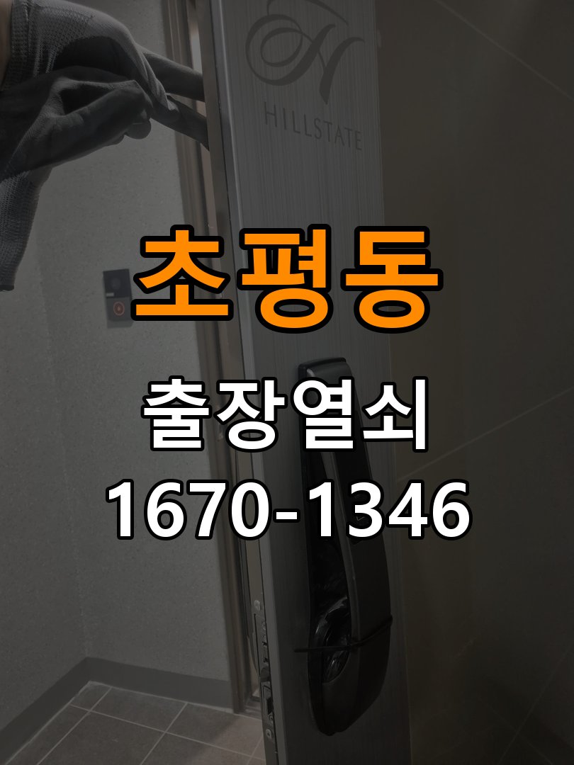 초평동열쇠 사무실 현관문 틈새 벌어짐 및 번호키 잠금 불량 수리 참고 사진 2