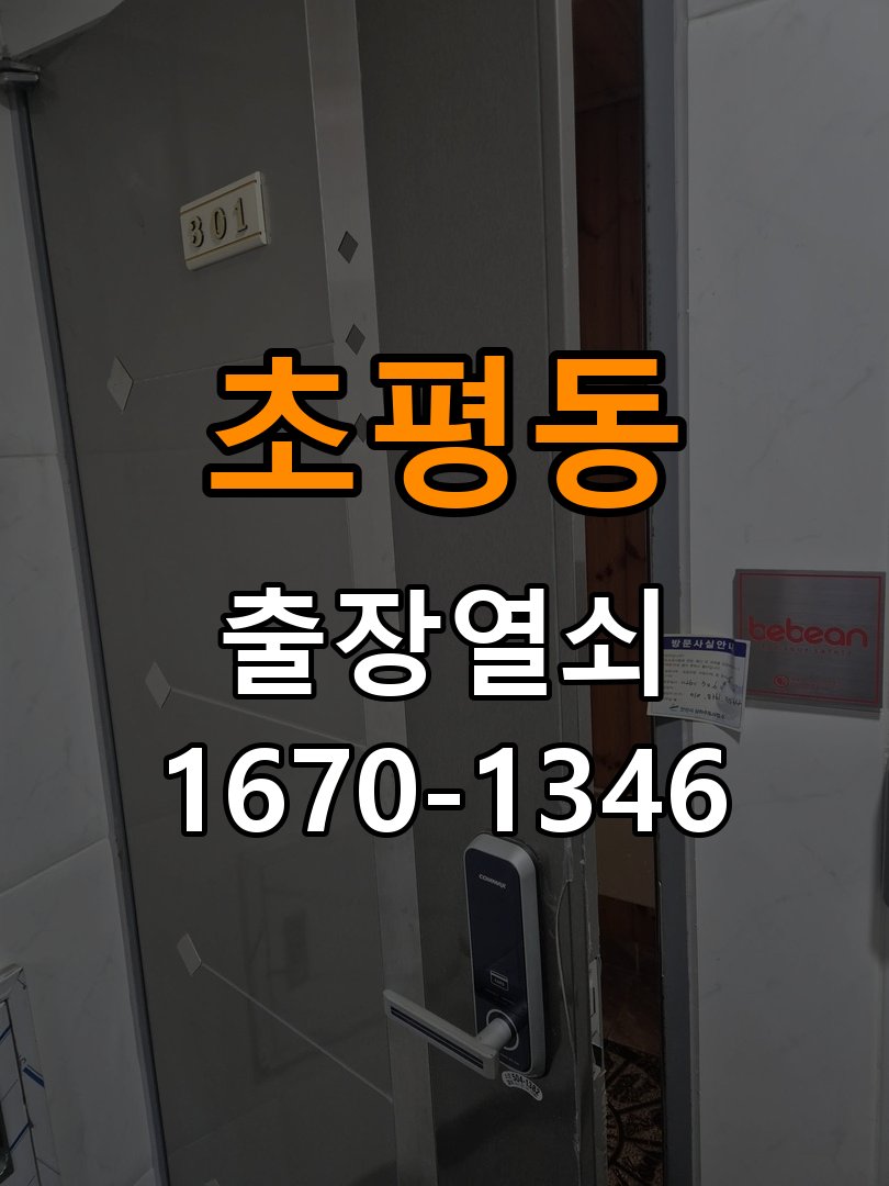 초평동열쇠 사무실 현관문 틈새 벌어짐 및 번호키 잠금 불량 수리 참고 사진 3