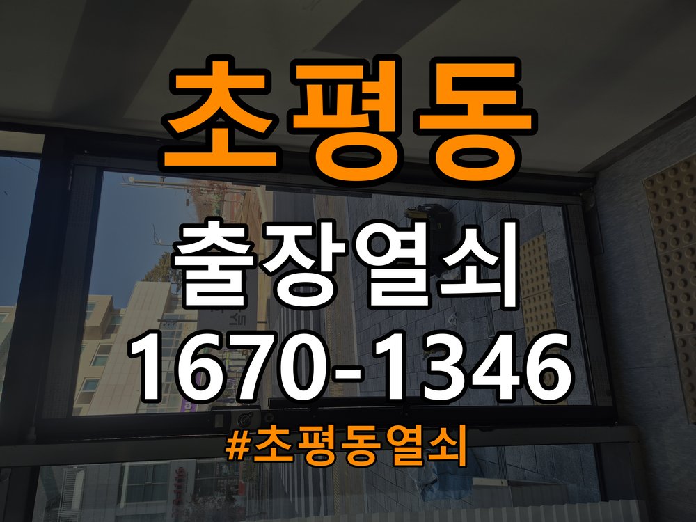 초평동열쇠 사무실 현관문 틈새 벌어짐 및 번호키 잠금 불량 수리 참고 사진 4