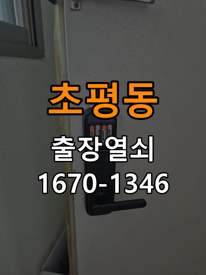 초평동열쇠 사무실 현관문 틈새 벌어짐 및 번호키 잠금 불량 수리 참고 사진 5