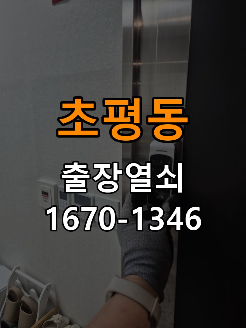 초평동열쇠 원룸 열쇠 금속 가루 발생 증상 점검 가이드 참고 사진 1
