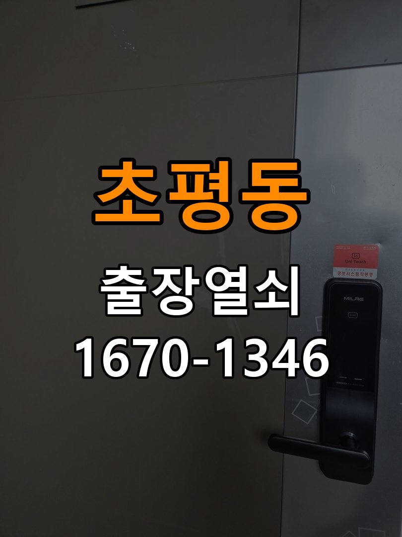 초평동열쇠 원룸 열쇠 금속 가루 발생 증상 점검 가이드 참고 사진 3