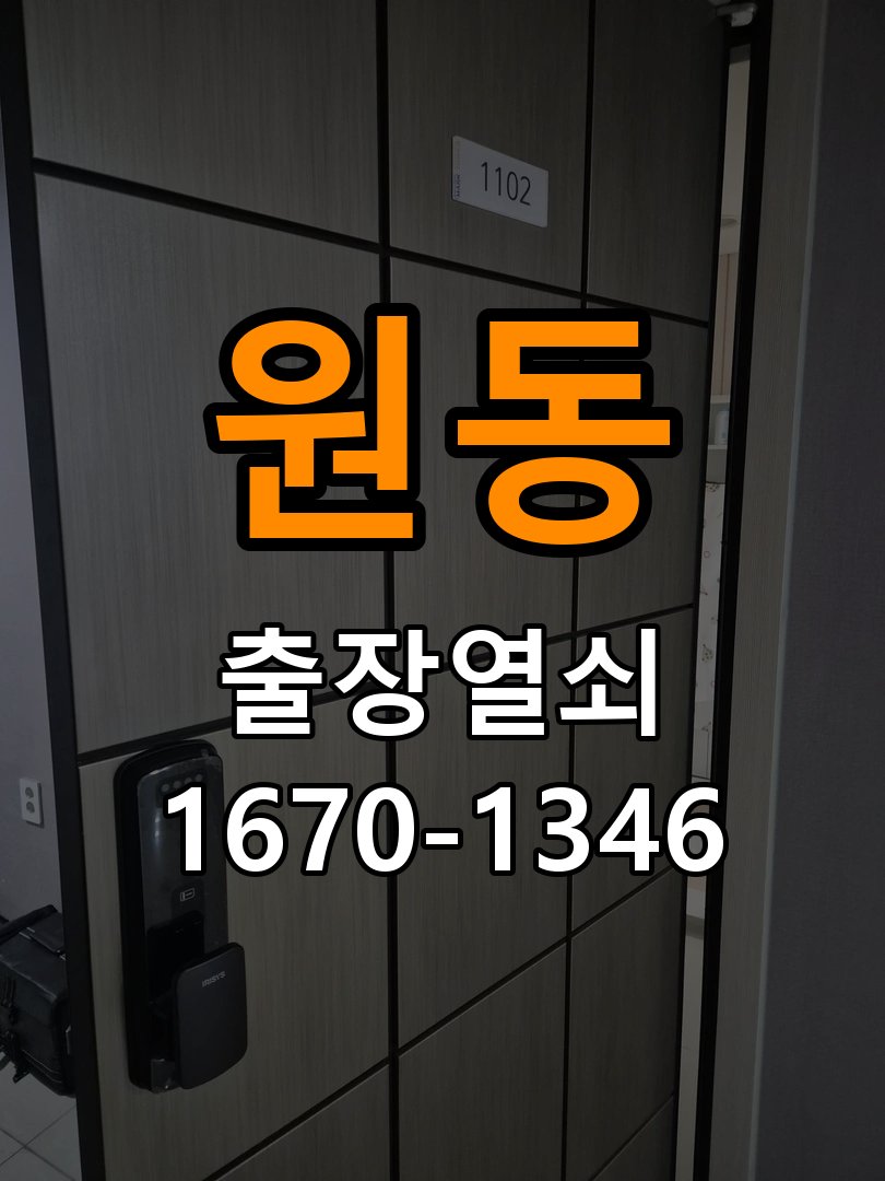 칠원동도어락 열쇠집 24시 출장 옥탑방 키패드 특정 숫자 안눌림 수리 및 점검 참고 사진 2