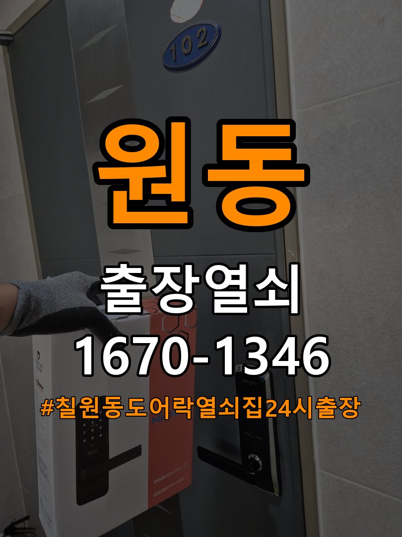 칠원동도어락 열쇠집 24시 출장 옥탑방 키패드 특정 숫자 안눌림 수리 및 점검 참고 사진 3