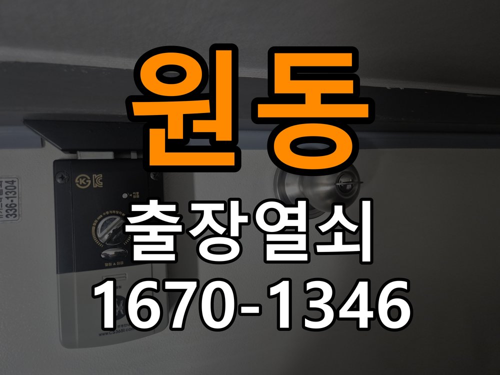 칠원동열쇠 다세대주택 도어락 걸쇠 미작동 수리 및 교체 판단 참고 사진 1