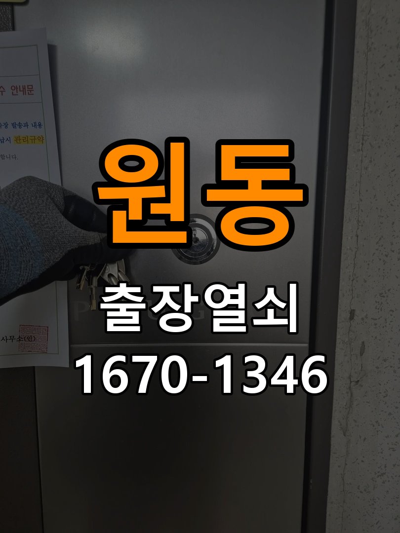 칠원동열쇠 다세대주택 도어락 걸쇠 미작동 수리 및 교체 판단 참고 사진 3