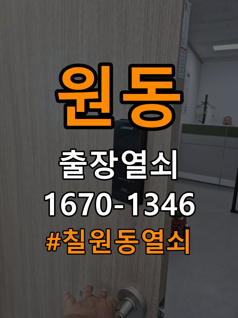 칠원동열쇠 다세대주택 도어락 걸쇠 미작동 수리 및 교체 판단 참고 사진 5