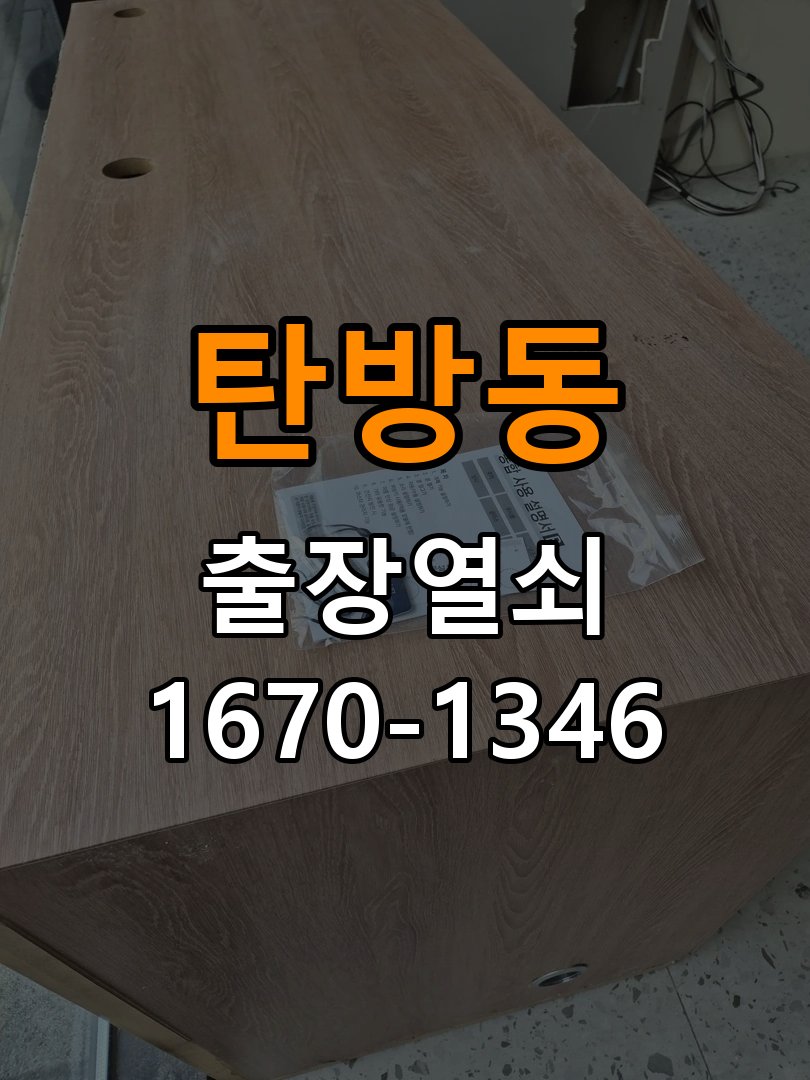 탄방동열쇠 보조키·특수키·안전고리 추가 설치 사전 체크리스트 참고 사진 1
