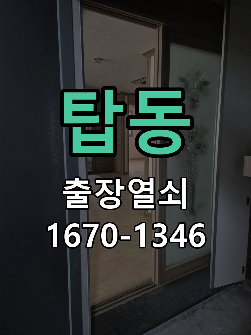 탑동 현관문 보조키 열쇠 분실 키통 교체 작업 완료 후 정상 작동 확인