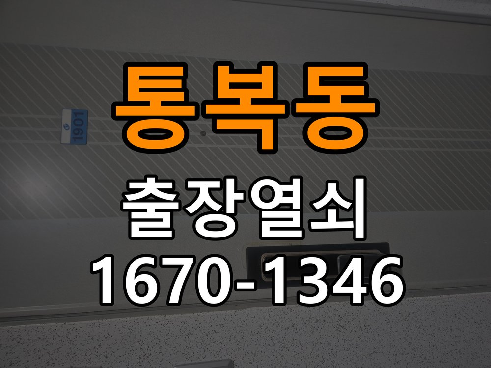 통복동열쇠 원룸 도어락 경고음 해결 및 부품 교체 호환성 확인 참고 사진 3