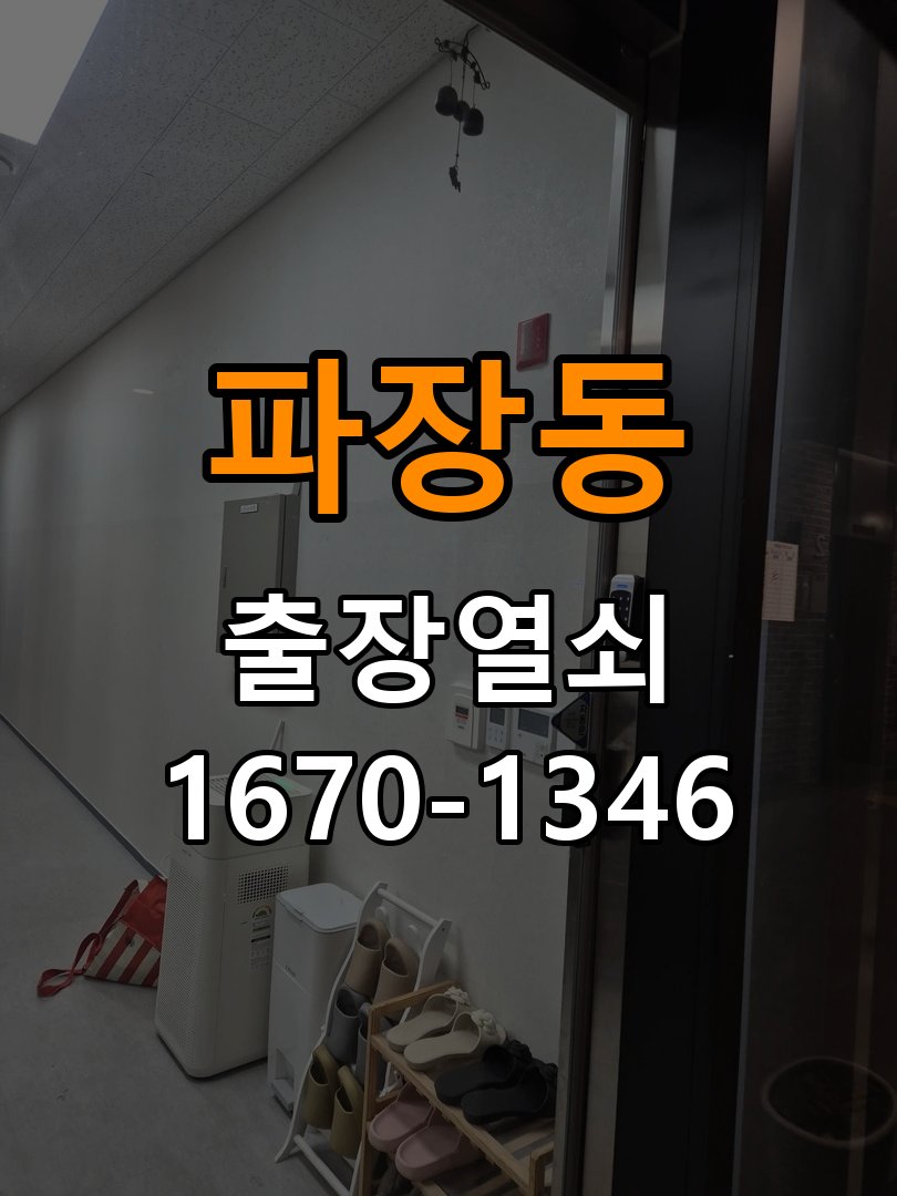 파장동 오피스텔 도어락 이중잠금 내부잠금 해제 방법 - 증상이 간헐적으로 나타날 때 점검 작업 완료 후 정상 작동 확인