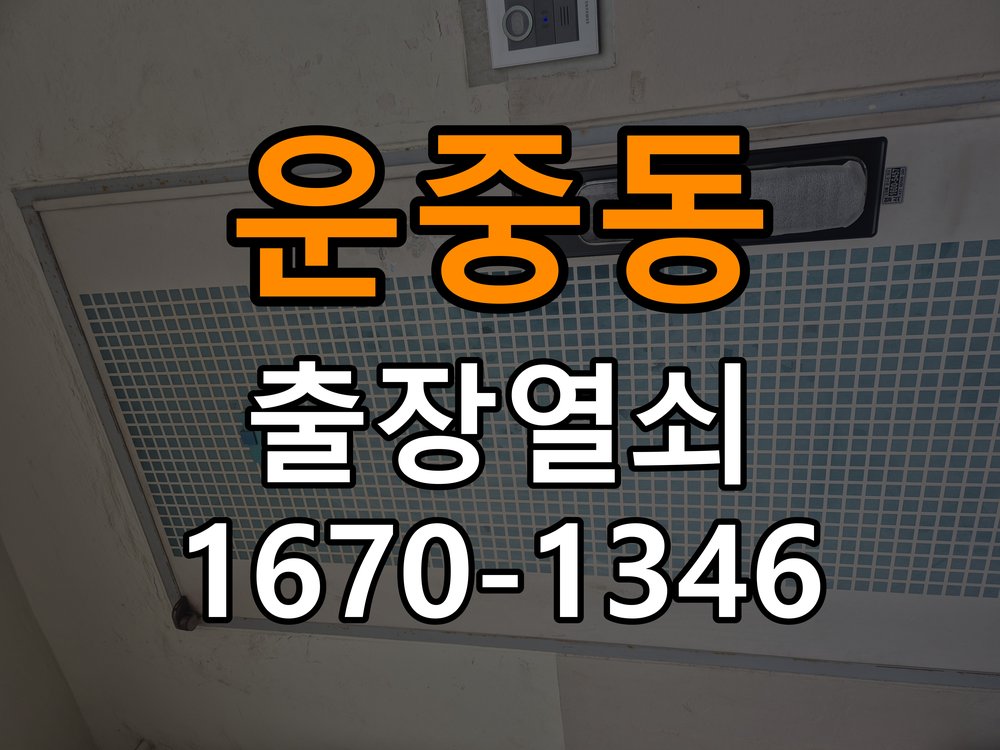 운중동 상가 셔터키 자물쇠 고장 출장 수리 원형 상가 셔터키 자물쇠 어셈블리 교체 정밀 점검 및 교체