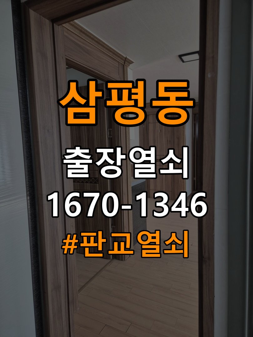 판교열쇠 원룸 도어락 자동잠김 안됨 센서 수리 및 점검 방법 참고 사진 2