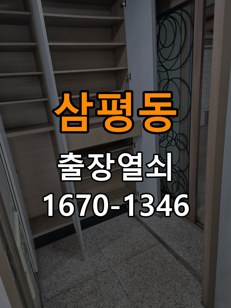 판교열쇠 원룸 도어락 자동잠김 안됨 센서 수리 및 점검 방법 참고 사진 3