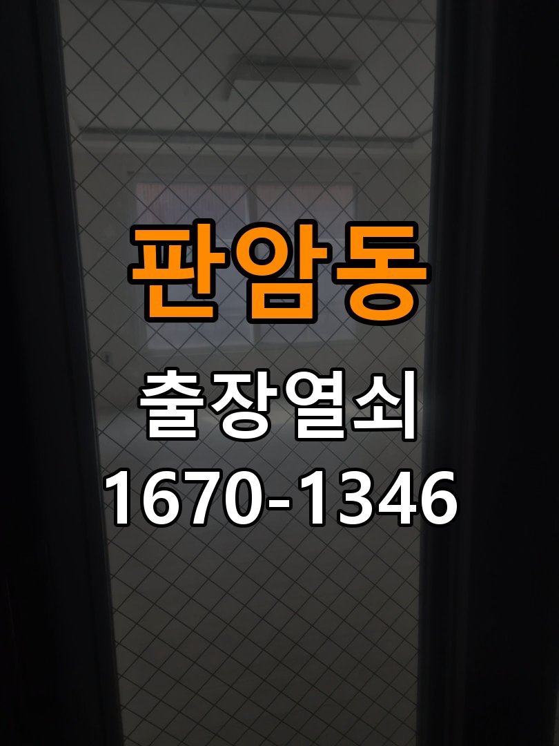 판암동열쇠 다세대주택 문 틈새 벌어짐 및 번호키 잠금 불량 수리 참고 사진 2