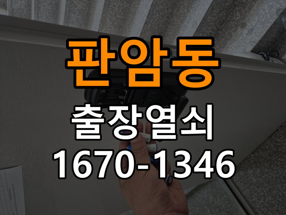 판암동열쇠 다세대주택 문 틈새 벌어짐 및 번호키 잠금 불량 수리 참고 사진 3