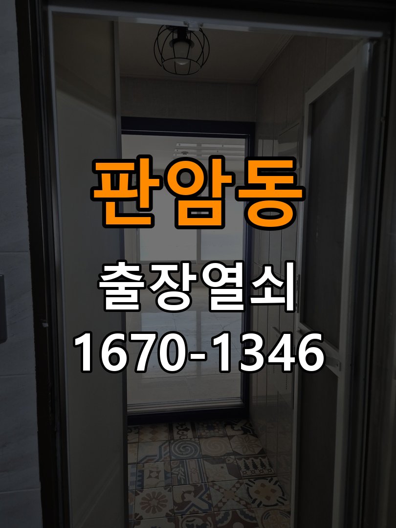 판암동열쇠 다세대주택 문 틈새 벌어짐 및 번호키 잠금 불량 수리 참고 사진 4