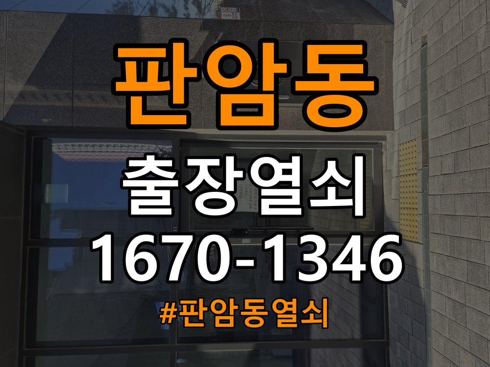 판암동열쇠 다세대주택 문 틈새 벌어짐 및 번호키 잠금 불량 수리 참고 사진 5
