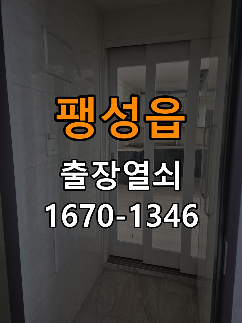 팽성읍도어락 열쇠집 24시 출장 계단식 아파트 도어락 접촉 불량 점검 참고 사진 2