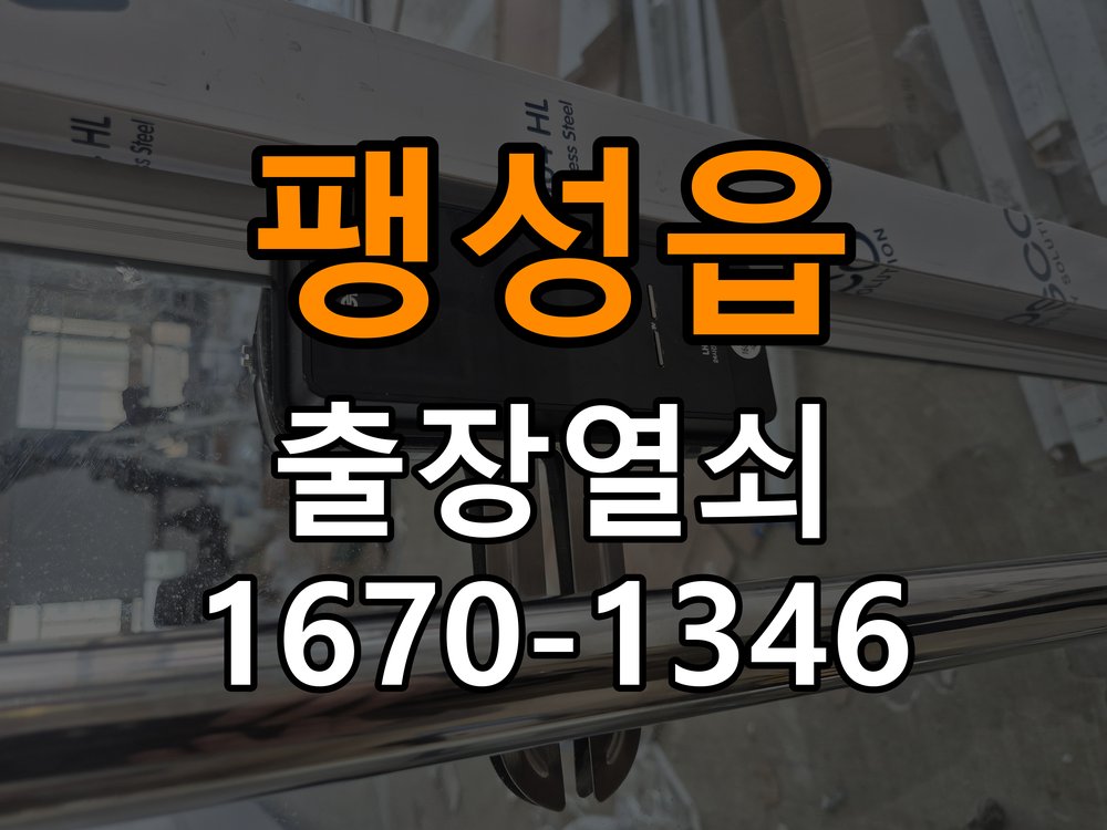 팽성읍열쇠 빌라 도어락 이중잠금 내부잠금 해제 방법 확인 참고 사진 1