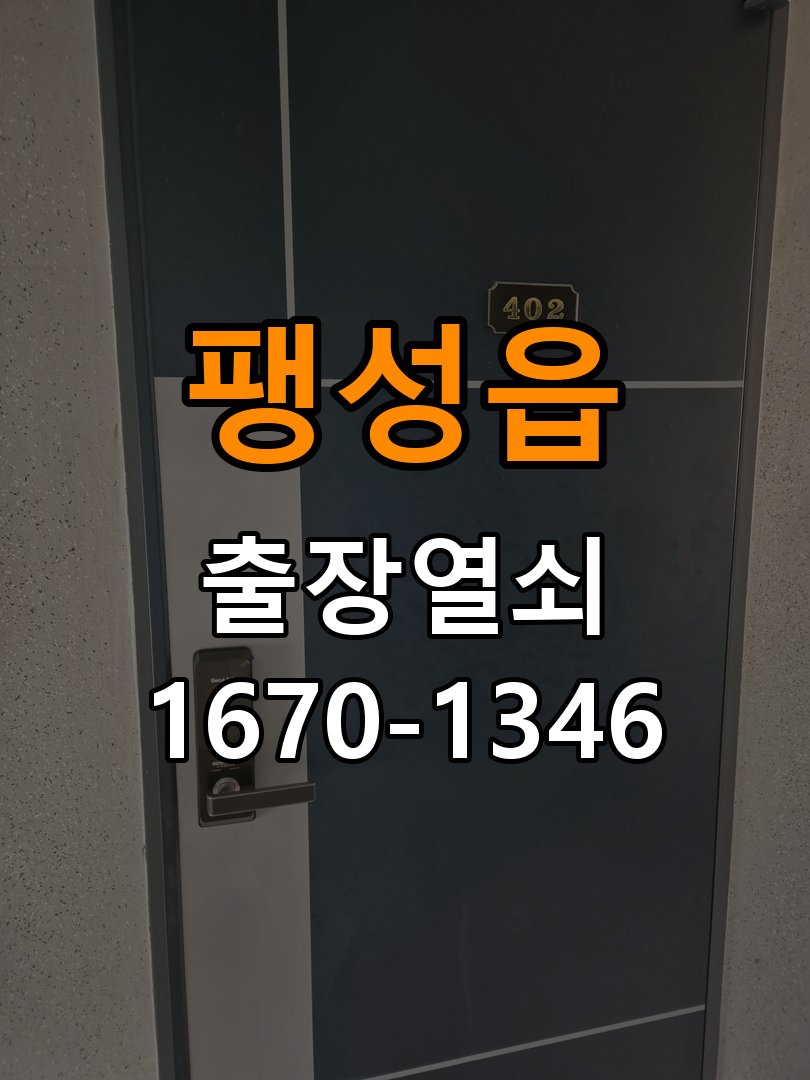 팽성읍열쇠 빌라 도어락 이중잠금 내부잠금 해제 방법 확인 참고 사진 5