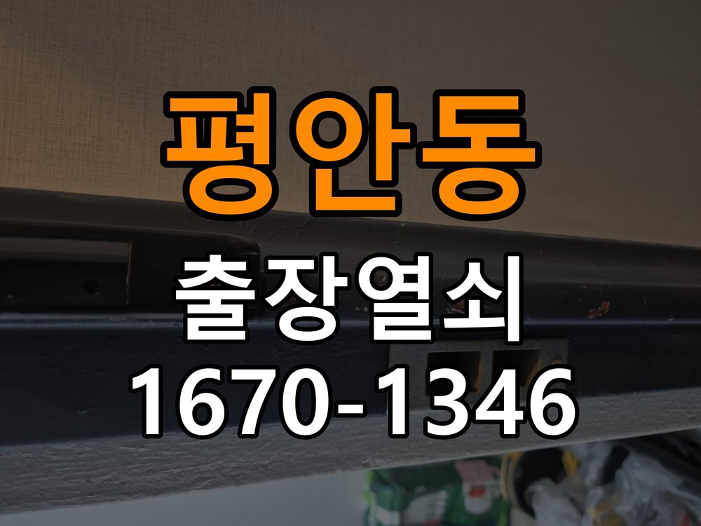 평안동열쇠 기숙사 도어락 비밀번호 확인음 발생 시 조치 방법 참고 사진 2