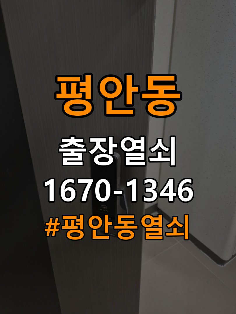 평안동열쇠 기숙사 도어락 비밀번호 확인음 발생 시 조치 방법 참고 사진 3
