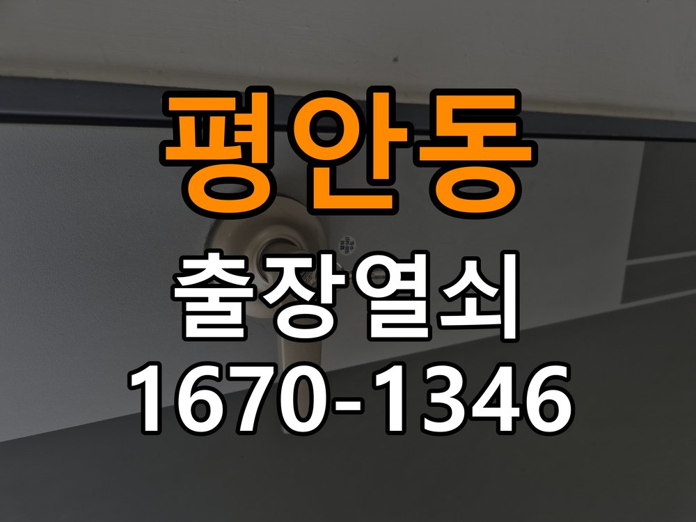 평안동열쇠 기숙사 도어락 비밀번호 확인음 발생 시 조치 방법 참고 사진 4