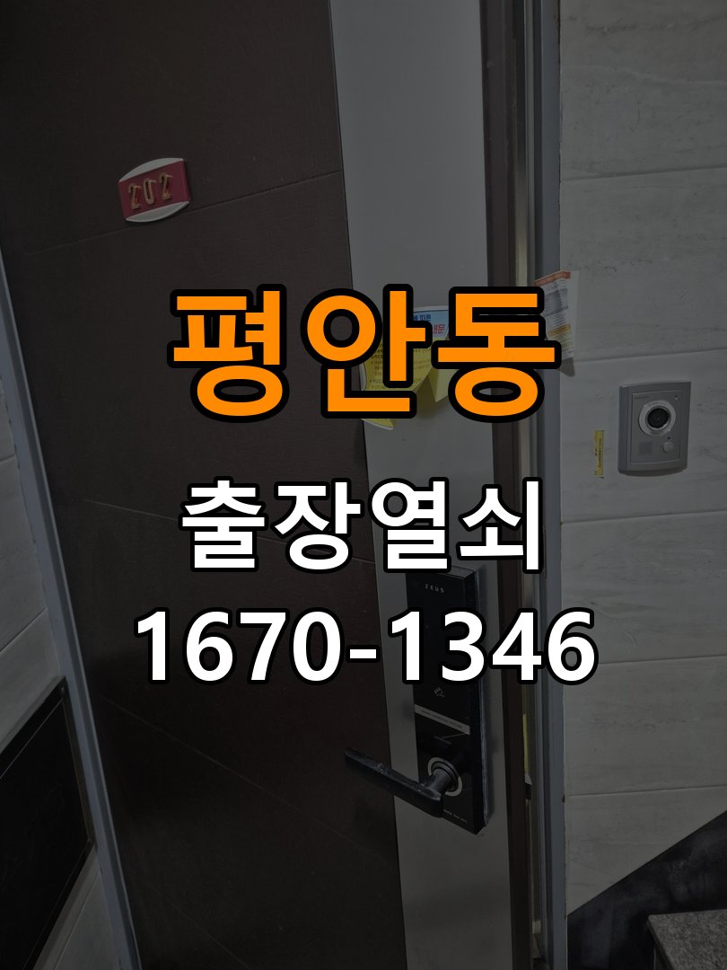 평안동열쇠 기숙사 도어락 비밀번호 확인음 발생 시 조치 방법 참고 사진 5