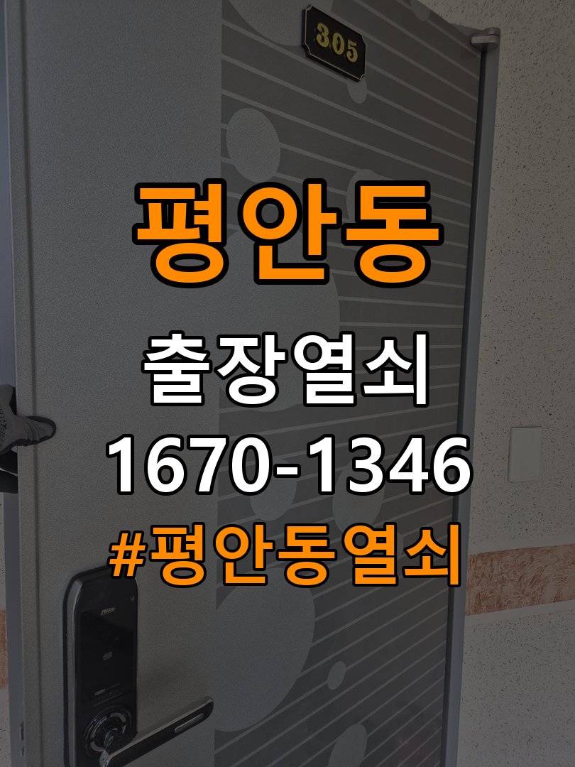 평안동열쇠 단독주택 지문인식 푸시풀 도어락 교체 및 점검 참고 사진 3