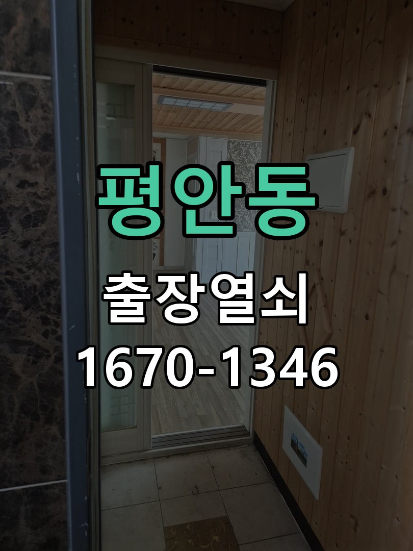 평안동 현관문 보조키 열쇠 분실 키통 교체 도어락 위의 특수 보조키 열쇠를 잃어버려 문을 열지 못함 현장 출장