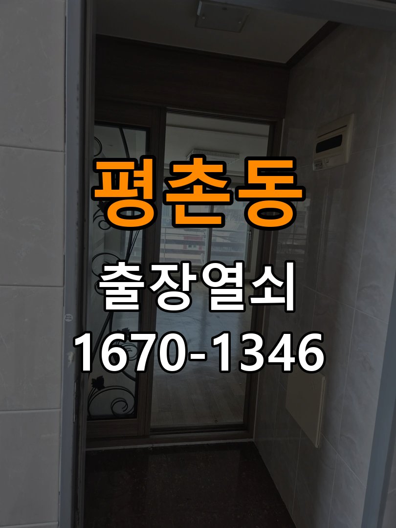 평촌동열쇠 원룸 열쇠 금속 가루 발생 시 상황별 대처법 참고 사진 2