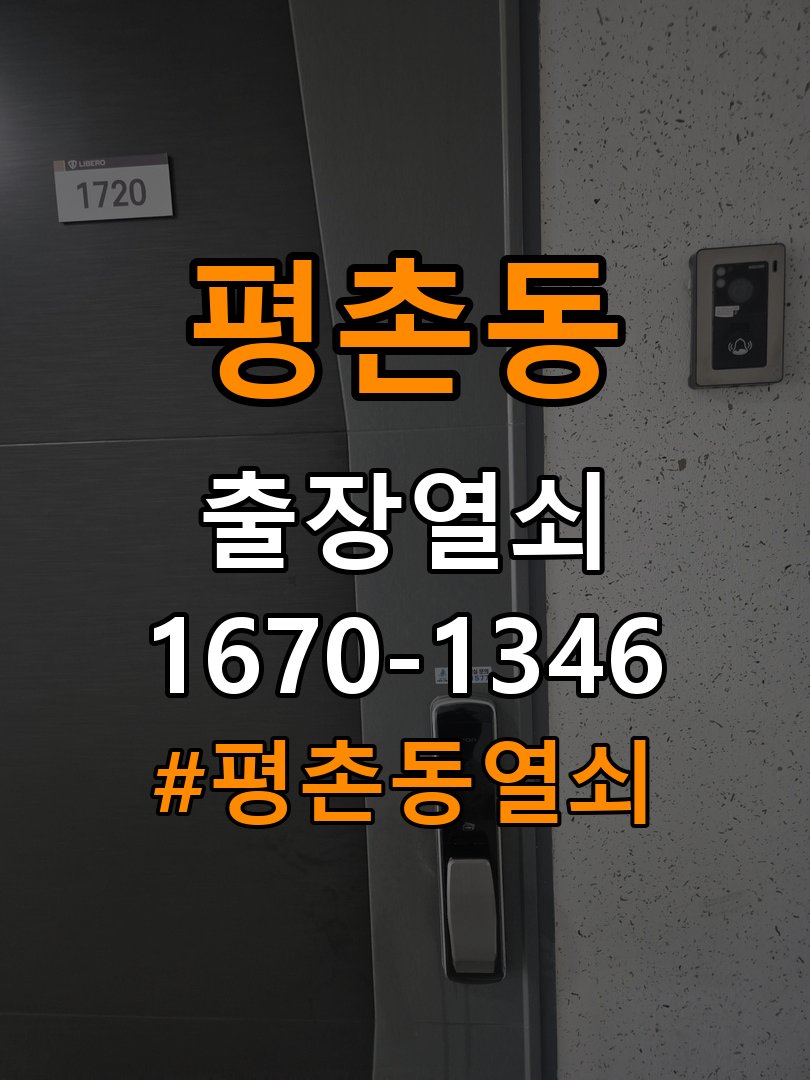 평촌동열쇠 원룸 열쇠 금속 가루 발생 시 상황별 대처법 참고 사진 3