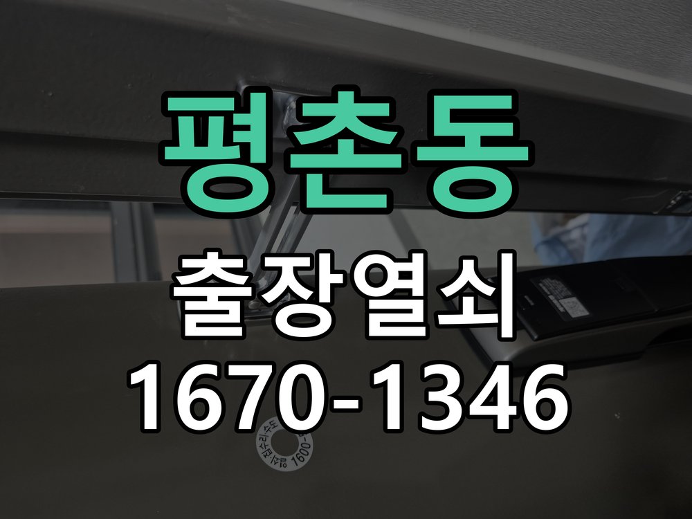 평촌동 현관문 보조키 열쇠 분실 키통 교체 작업 완료 후 정상 작동 확인