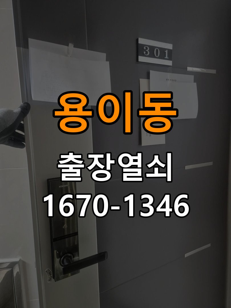 평택 게이트맨 출장 기숙사 도어락 키패드 특정 숫자 안눌림 수리 참고 사진 1