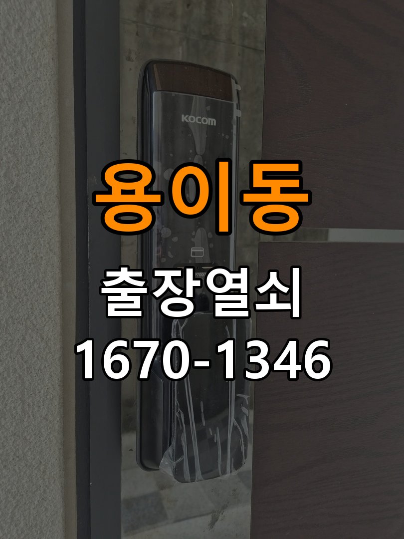 평택 게이트맨 출장 기숙사 도어락 키패드 특정 숫자 안눌림 수리 참고 사진 3