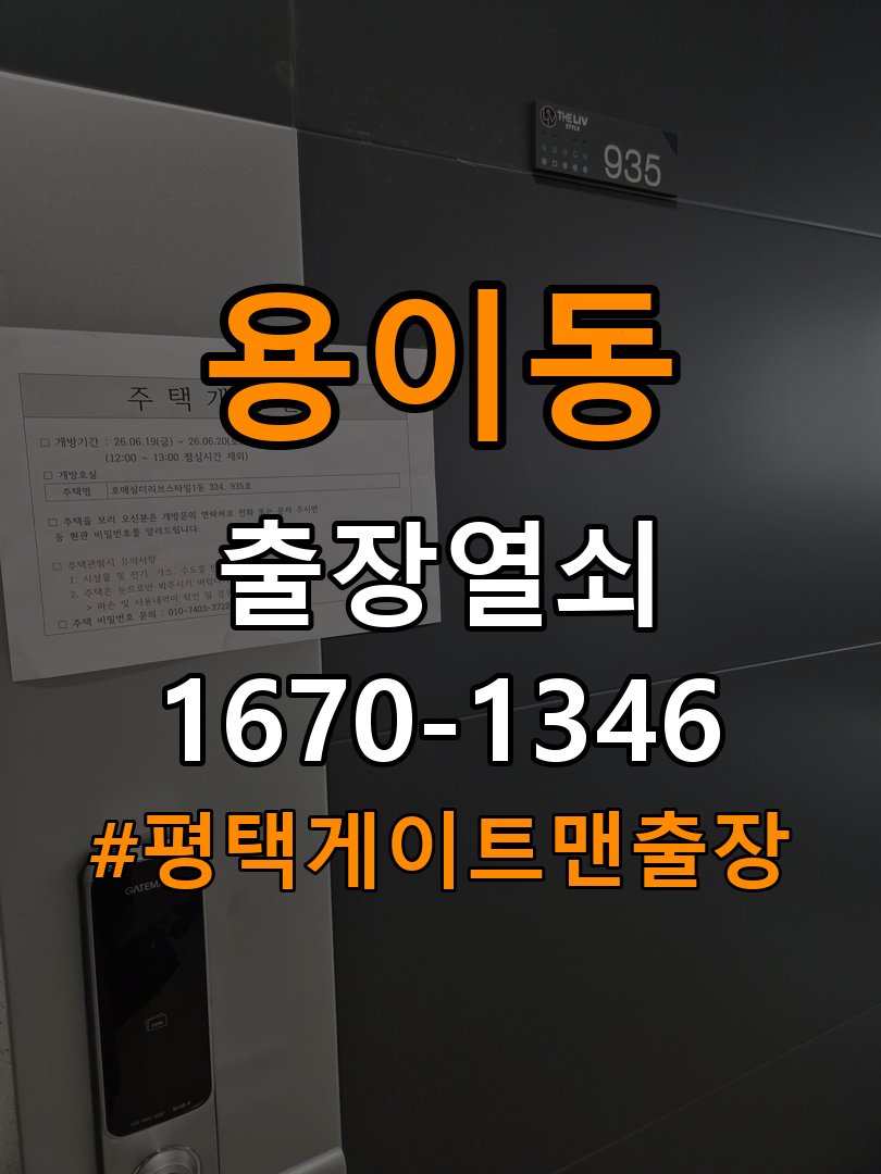 평택 게이트맨 출장 기숙사 도어락 키패드 특정 숫자 안눌림 수리 참고 사진 4