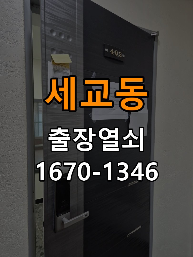 평택 도어락 비밀번호 분실 파손없이 개문 및 제품 이상 확인 참고 사진 1